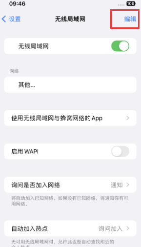 幸福路街道苹果Wifi维修分享iPhone怎么关闭公共网络WiFi自动连接 