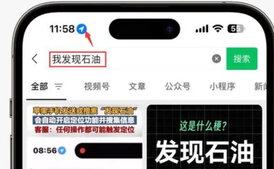 幸福路街道苹果客服中心分享iPhone 输入“发现石油”触发定位