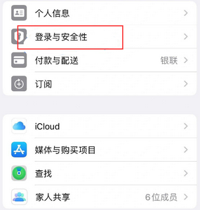 幸福路街道苹果维修站分享手机号注册的Apple ID如何换成邮箱【图文教程】 