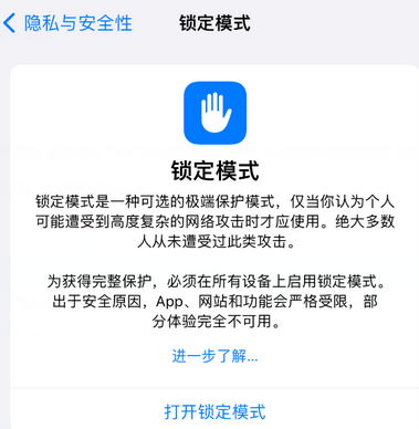 幸福路街道苹果15服务网点分享iPhone15中的“锁定模式”有什么作用