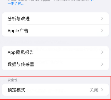 幸福路街道苹果15服务网点分享iPhone15中的“锁定模式”有什么作用