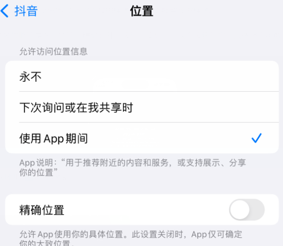 幸福路街道apple服务如何检查iPhone中哪些应用程序正在使用位置 