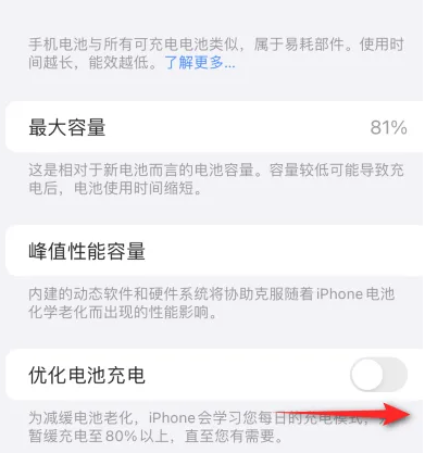 幸福路街道苹果15维修分享iPhone15充电到80%就充不进电了怎么办 