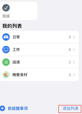 幸福路街道苹果14维修店分享iPhone14如何设置主屏幕显示多个不同类型提醒事项 