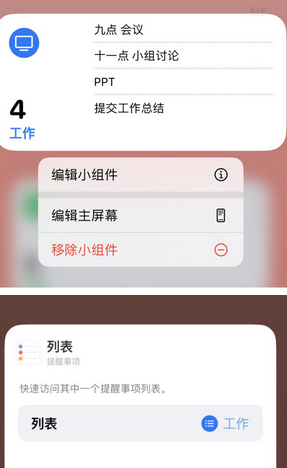 幸福路街道苹果14维修店分享iPhone14如何设置主屏幕显示多个不同类型提醒事项