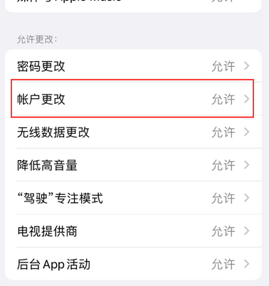 幸福路街道appleID维修服务iPhone设置中Apple ID显示为灰色无法使用