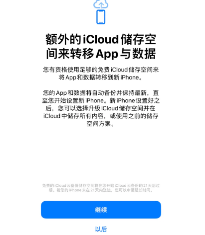 幸福路街道苹果14维修网点分享iPhone14如何增加iCloud临时免费空间