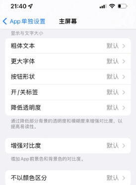 幸福路街道苹果14服务点分享iPhone14如何单独设置App