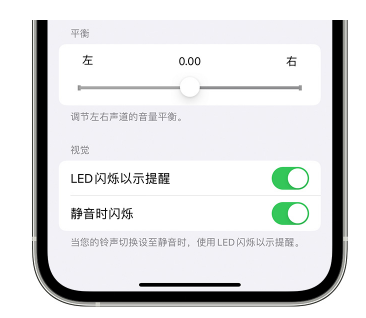 幸福路街道苹果14维修分享iPhone14静音时如何设置LED闪烁提示 