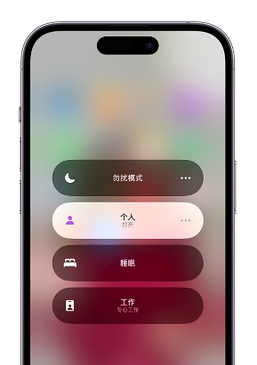 幸福路街道苹果14维修中心分享在iPhone14上定制个人专注模式 