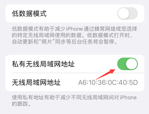 幸福路街道苹果wifi维修店分享iPhone私有无线局域网地址开启方法 