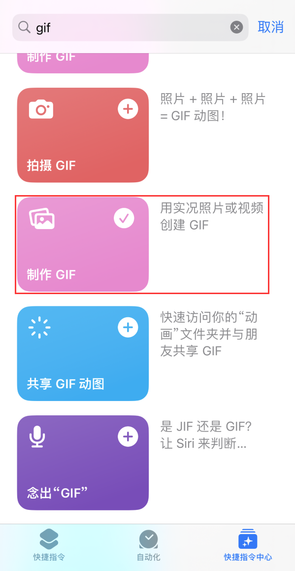 幸福路街道苹果手机维修分享iOS16小技巧:在iPhone上制作GIF图片 