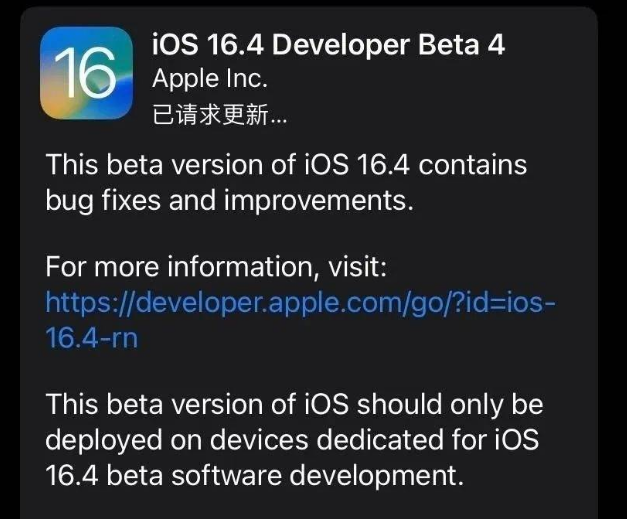 幸福路街道苹果维修网点分享iOS 16.4 beta 4更新内容及升级建议 