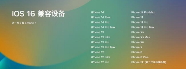 幸福路街道苹果手机维修分享:iOS 16.4 Beta 3支持哪些机型升级？ 