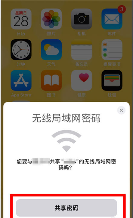 幸福路街道苹果手机维修分享：如何在iPhone14上共享WiFi密码？ 