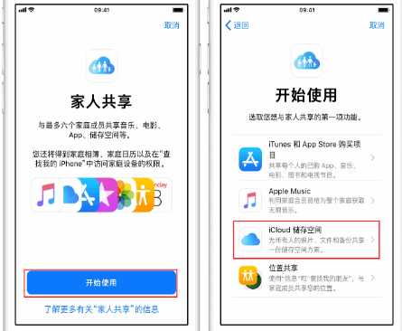 幸福路街道苹果14维修分享：iPhone14如何与家人共享iCloud储存空间？ 