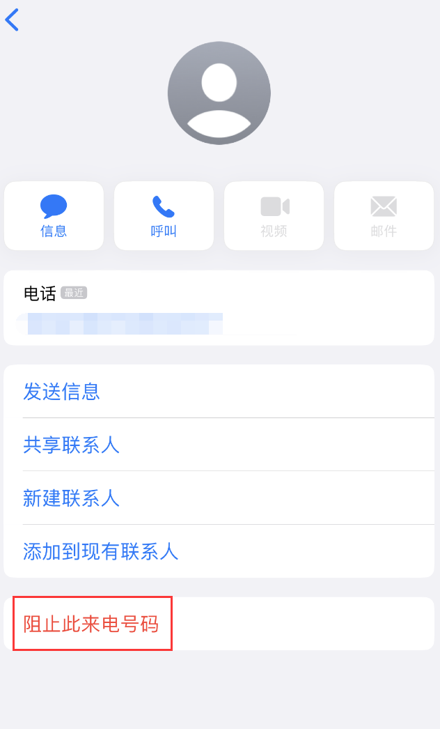 幸福路街道苹果手机维修分享：iPhone 拒收陌生人 iMessage 信息的方法 