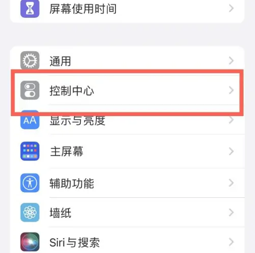 幸福路街道苹果14维修分享iPhone14控制中心功能添加方法 