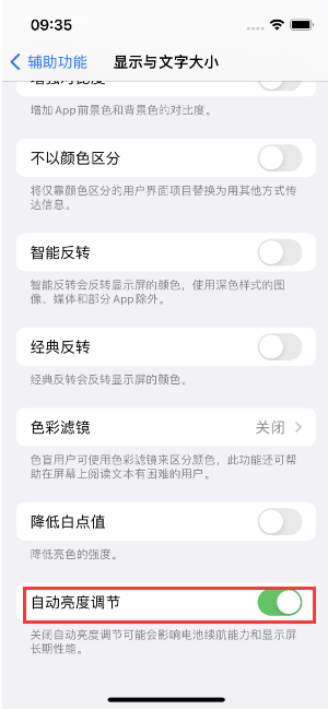 幸福路街道苹果15维修店分享iPhone 15 Pro系列屏幕亮度 