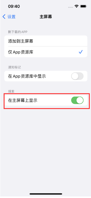 幸福路街道苹果手机维修分享如何开启或关闭iOS 16主屏幕中的搜索功能 