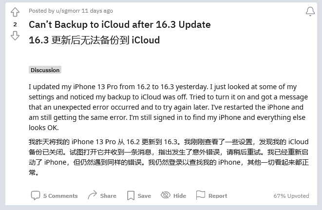 幸福路街道苹果手机维修分享iOS 16.3 升级后多项 iCloud 服务无法同步怎么办 