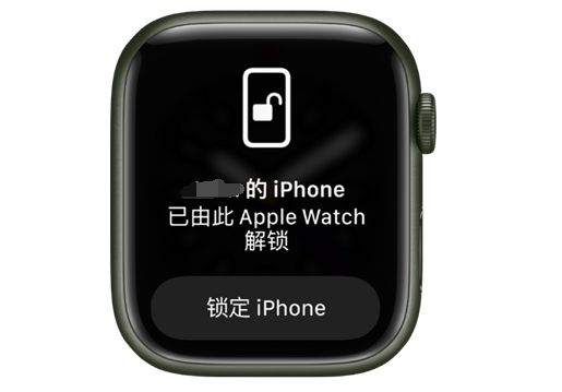 幸福路街道苹果手机维修分享用 AppleWatch 解锁配备面容 ID 的 iPhone方法 