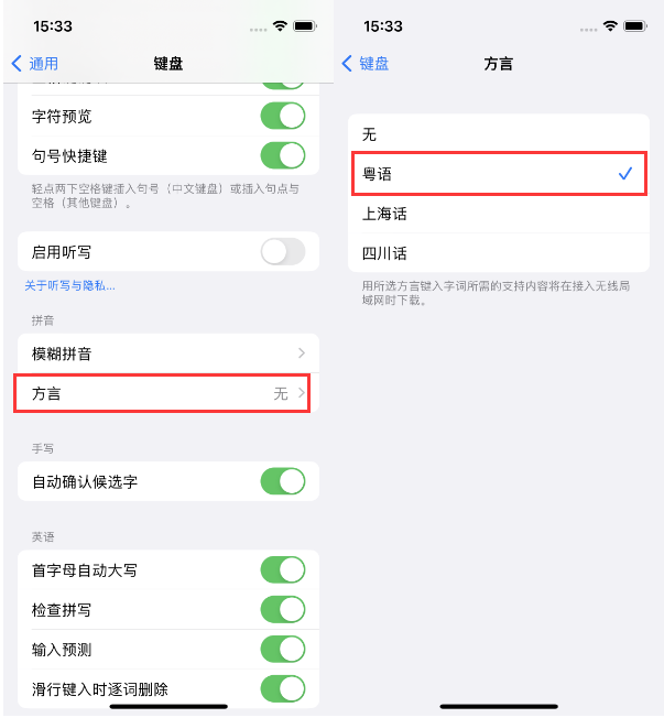 幸福路街道苹果14服务点分享iPhone 14plus设置键盘粤语方言的方法 