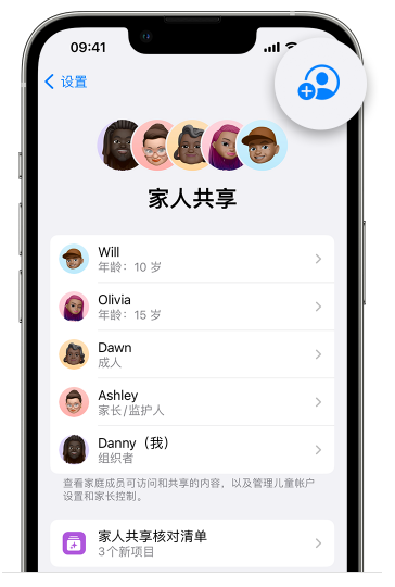 幸福路街道苹果维修网点分享iOS 16 小技巧：通过“家人共享”为孩子创建 Apple ID 