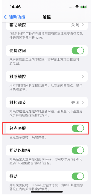 幸福路街道苹果14维修店分享iPhone 14双击屏幕不亮怎么办 