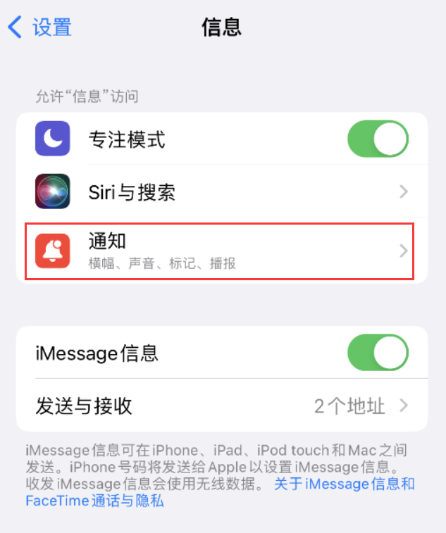 幸福路街道苹果14维修店分享iPhone 14 机型设置短信重复提醒的方法 