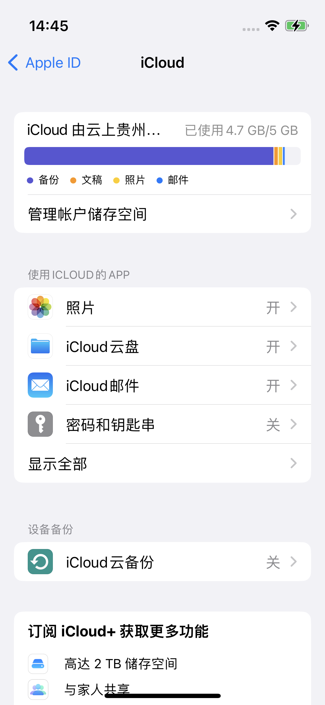 幸福路街道苹果14维修分享iPhone 14 开启iCloud钥匙串方法 