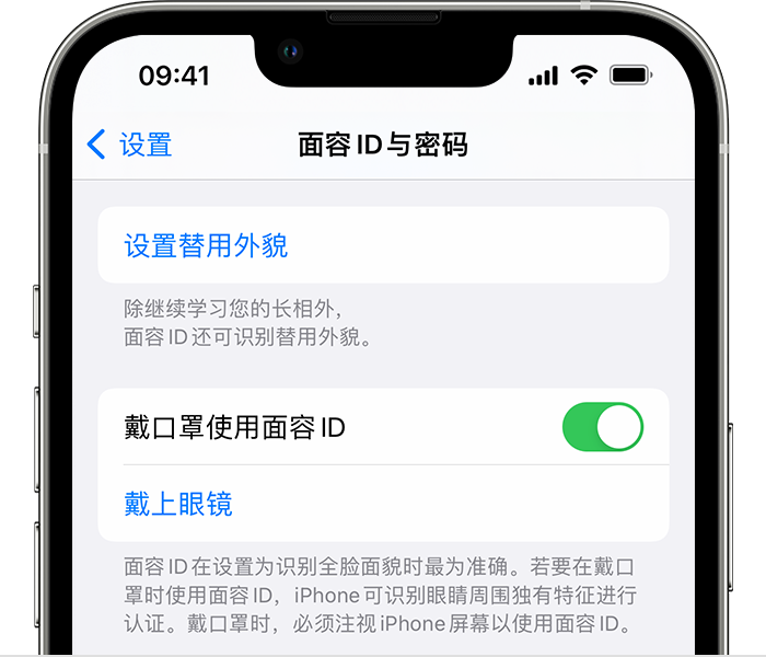 幸福路街道苹果14维修店分享佩戴口罩时通过面容 ID 解锁 iPhone 14的方法 