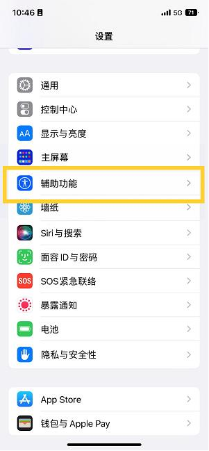 幸福路街道苹果14维修分享iPhone 14设置单手模式方法教程 