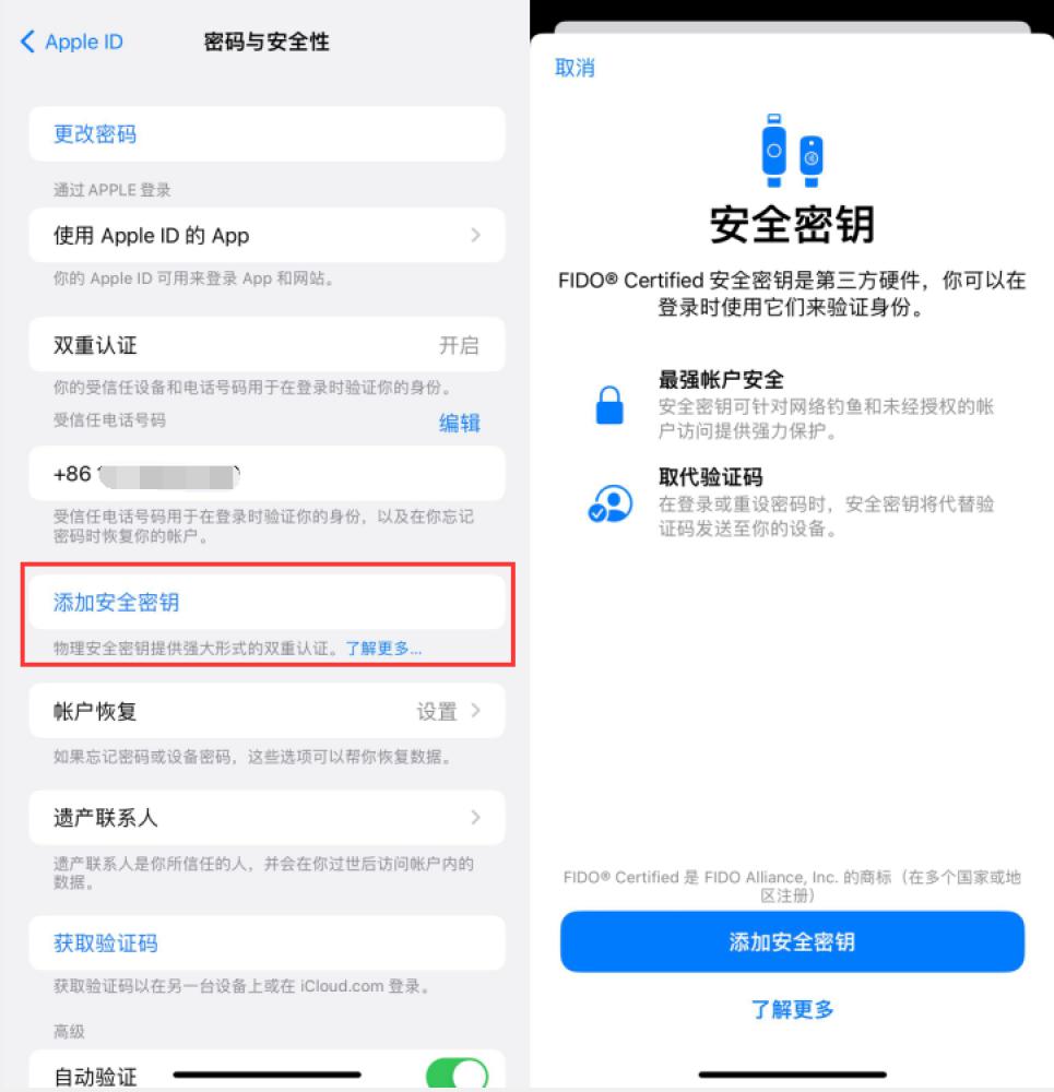 幸福路街道苹果服务网点分享物理安全密钥有什么用？iOS 16.3新增支持物理安全密钥会更安全吗？ 