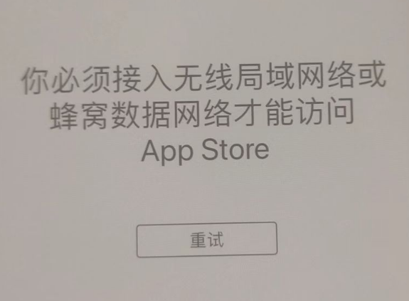 幸福路街道苹果服务网点分享无法在 iPhone 上打开 App Store 怎么办 