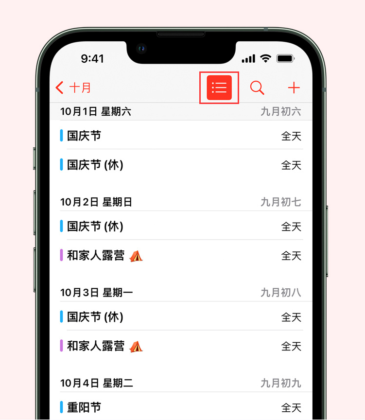 幸福路街道苹果手机维修分享如何在 iPhone 日历中查看节假日和调休时间 