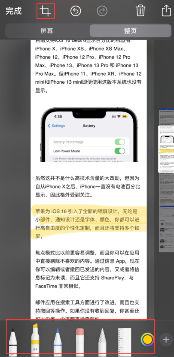 幸福路街道苹果手机维修分享小技巧：在 iPhone 上给截屏图片做标记 