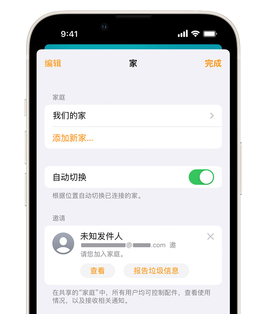 幸福路街道苹果手机维修分享iPhone 小技巧：在“家庭”应用中删除和举报垃圾邀请 