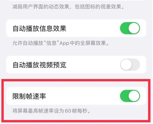 幸福路街道苹果13维修分享iPhone13 Pro高刷是否可以手动控制 