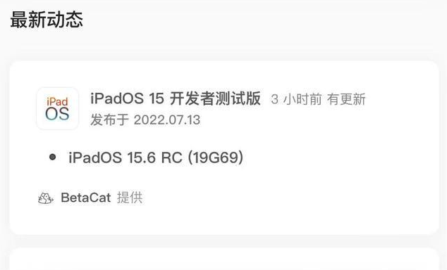 幸福路街道苹果手机维修分享苹果iOS 15.6 RC版更新建议 