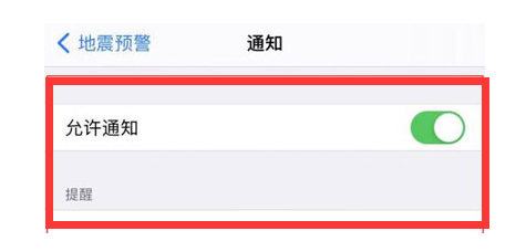 幸福路街道苹果13维修分享iPhone13如何开启地震预警 