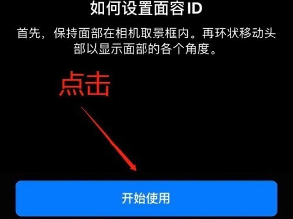 幸福路街道苹果13维修分享iPhone 13可以录入几个面容ID 