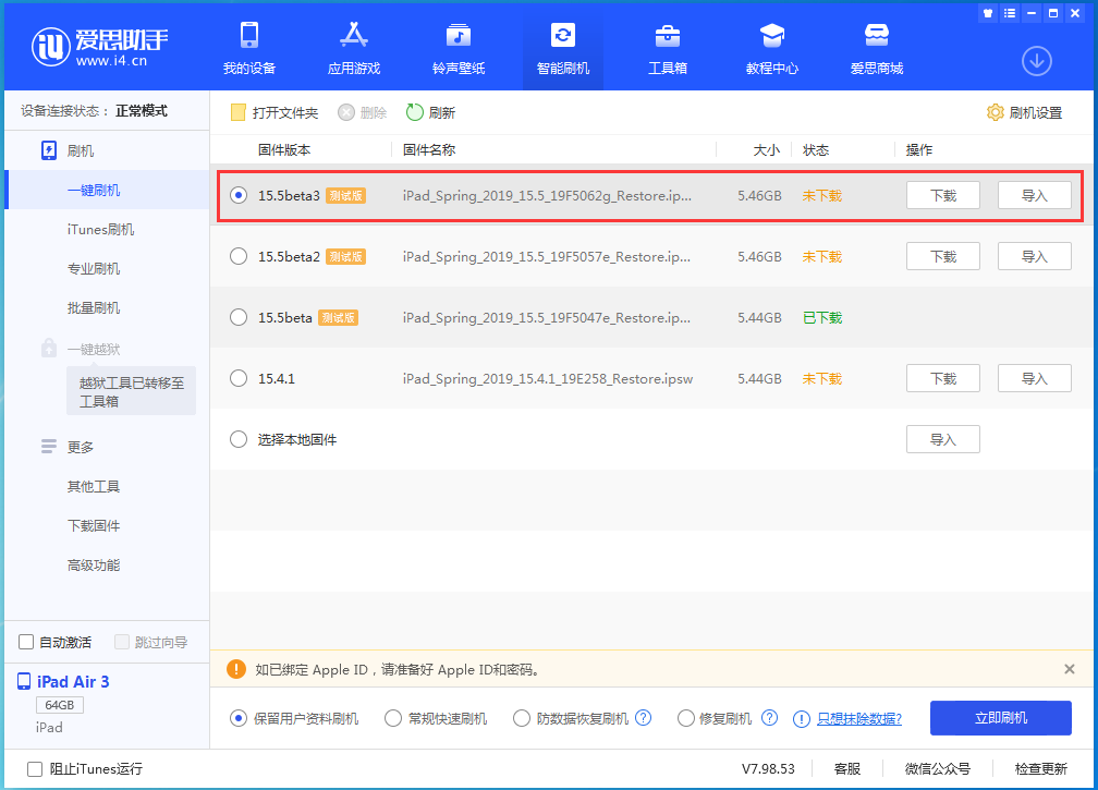 幸福路街道苹果手机维修分享iOS15.5 Beta 3更新内容及升级方法 