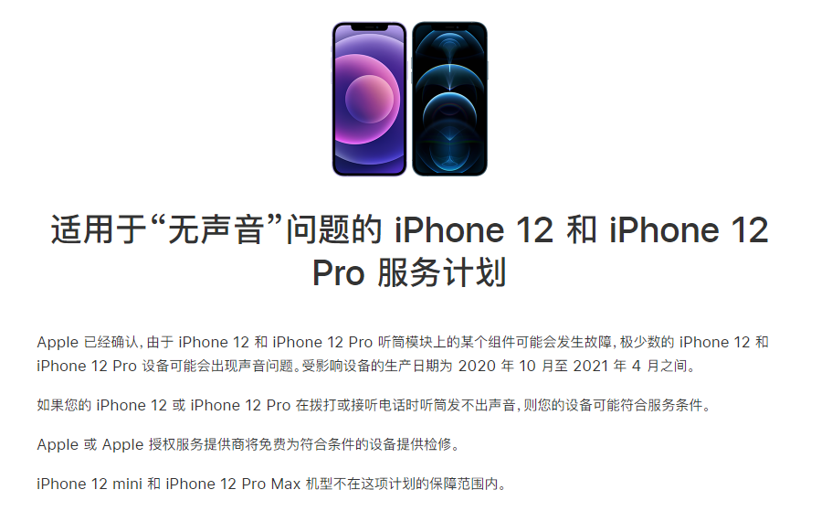 幸福路街道苹果手机维修分享iPhone 12/Pro 拨打或接听电话时无声音怎么办 