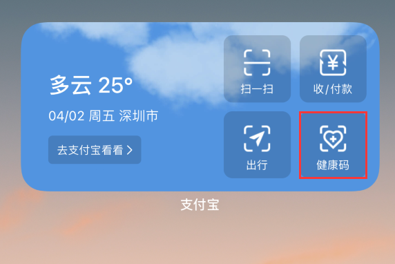 幸福路街道苹果手机维修分享如何在 iPhone 12 上快速调出健康码 