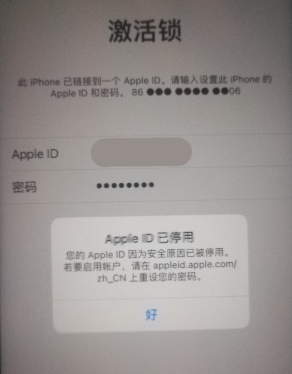 幸福路街道苹果手机维修分享iPhone 12 出现提示“Apple ID 已停用”怎么办 