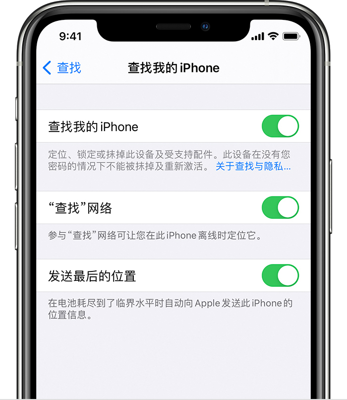 幸福路街道苹果手机维修分享如何在 iPhone 上开启的「查找」功能 