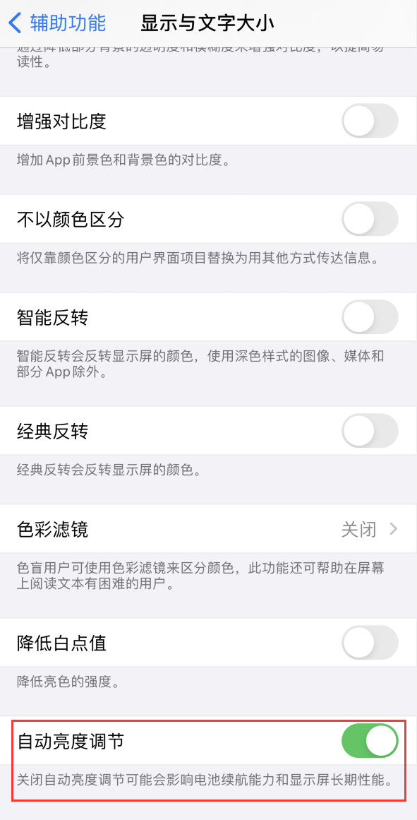 幸福路街道苹果手机维修分享iPhone 自动亮度调节失灵怎么办 